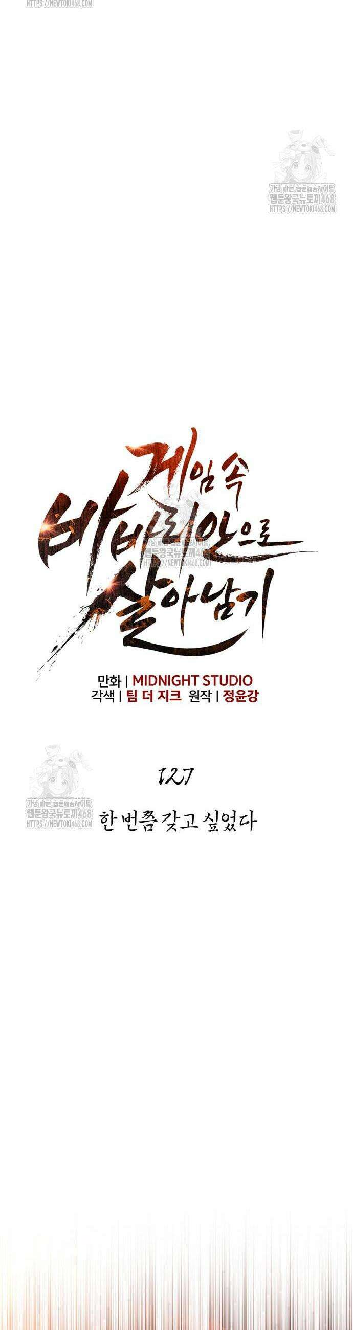 게임 속 바바리안으로 살아남기 127화 8