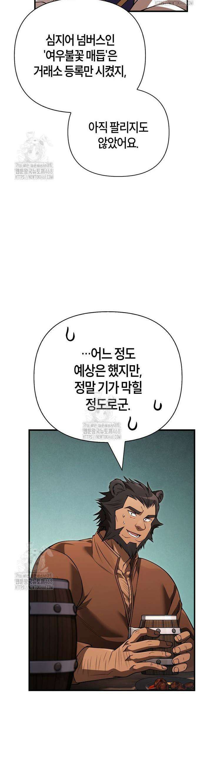 게임 속 바바리안으로 살아남기 127화 12