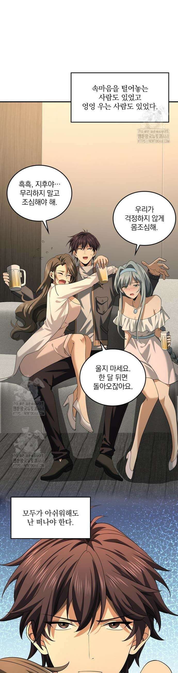 나는 최약체 드래곤 테이머 53화 2