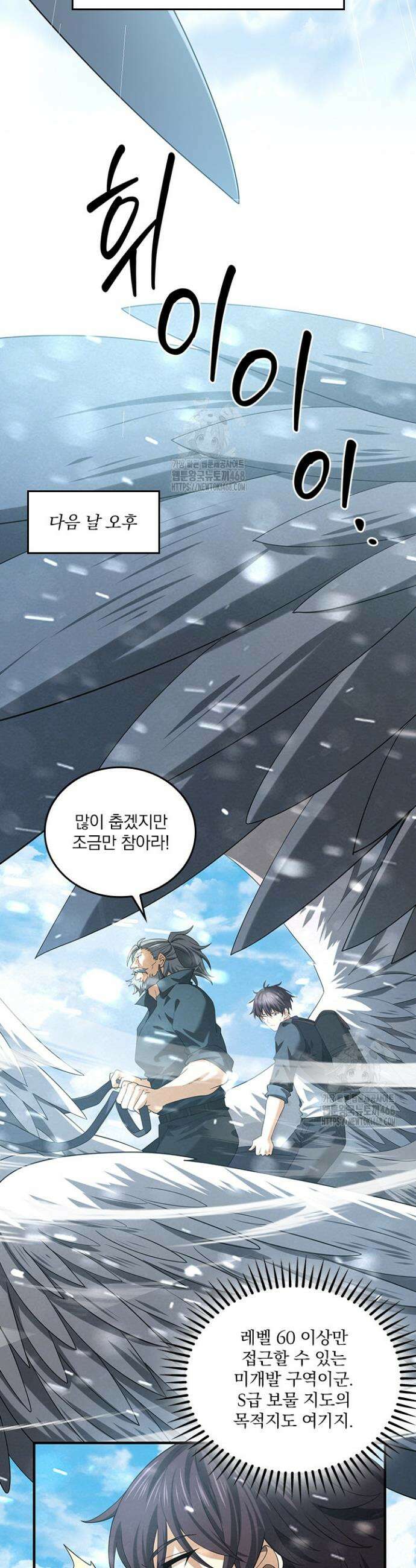 나는 최약체 드래곤 테이머 53화 4