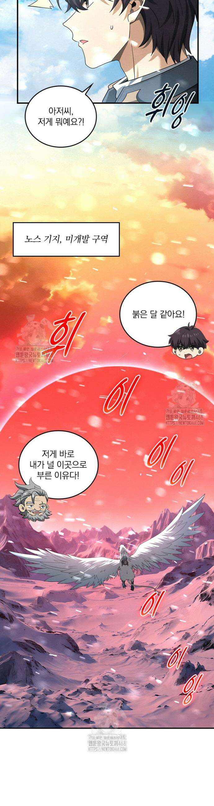 나는 최약체 드래곤 테이머 53화 5