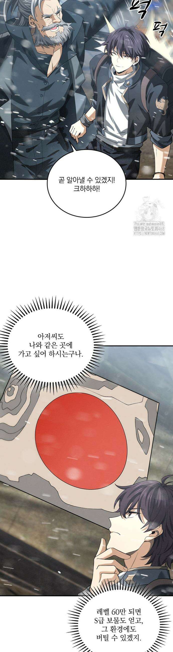 나는 최약체 드래곤 테이머 53화 8