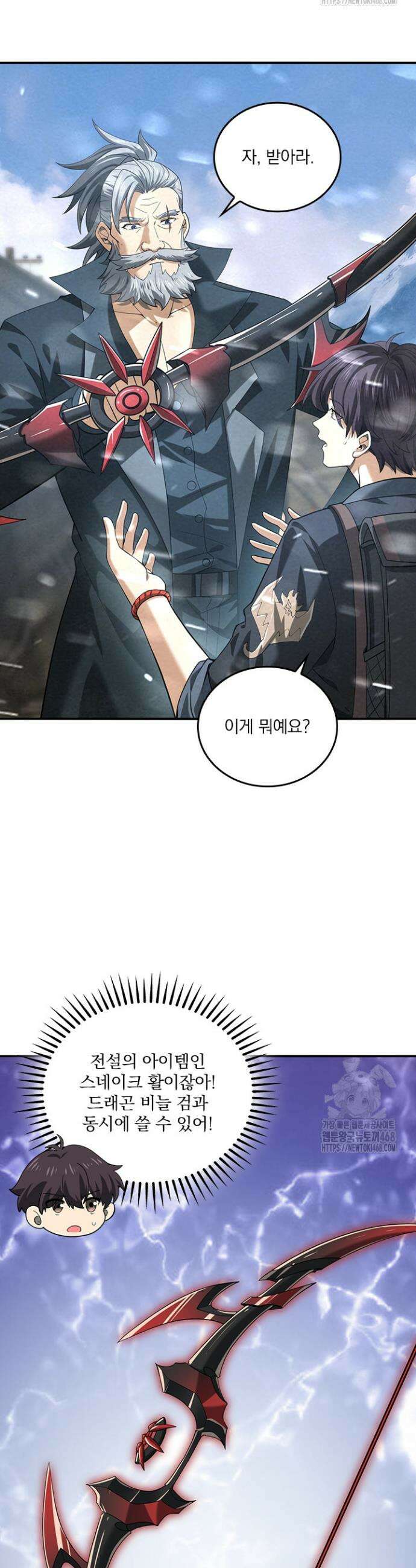 나는 최약체 드래곤 테이머 53화 12
