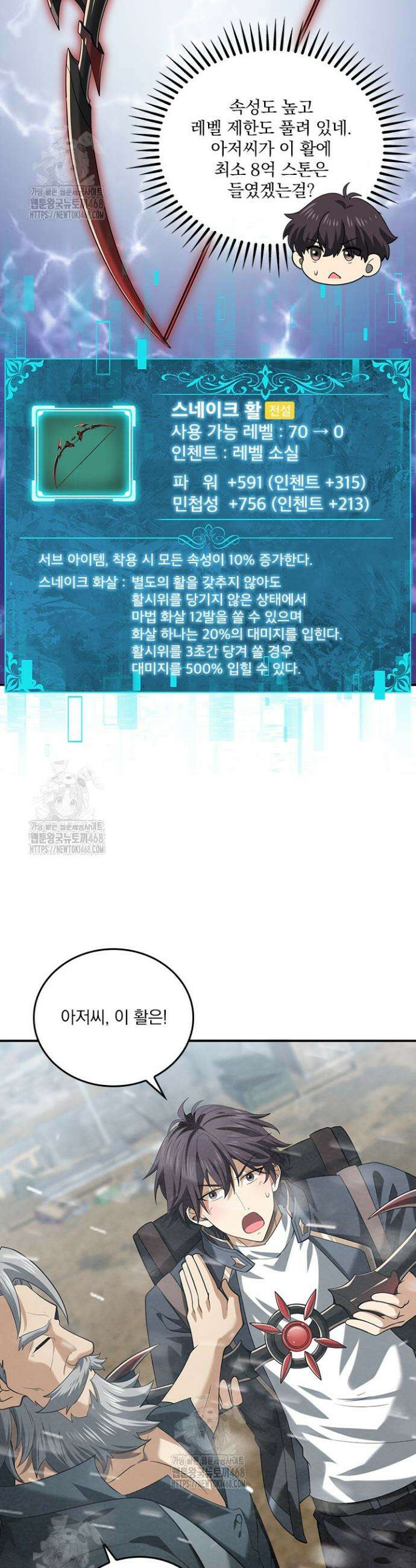 나는 최약체 드래곤 테이머 53화 13