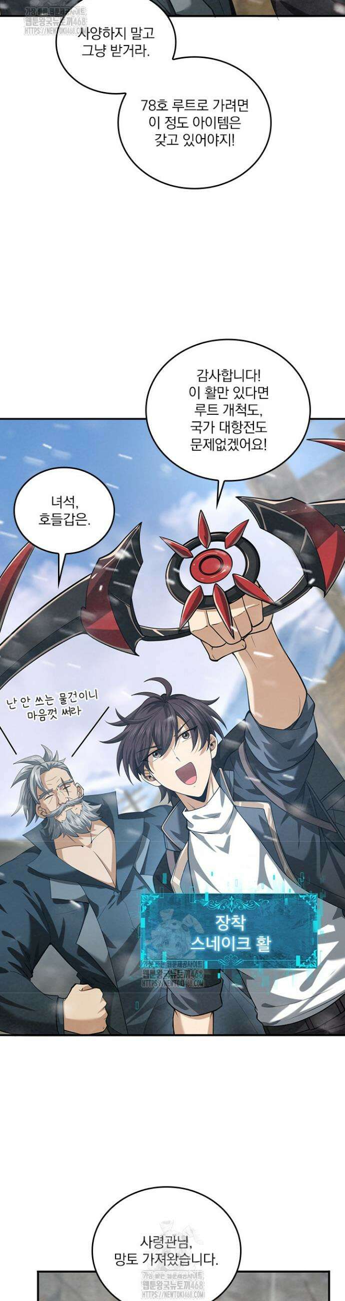 나는 최약체 드래곤 테이머 53화 14