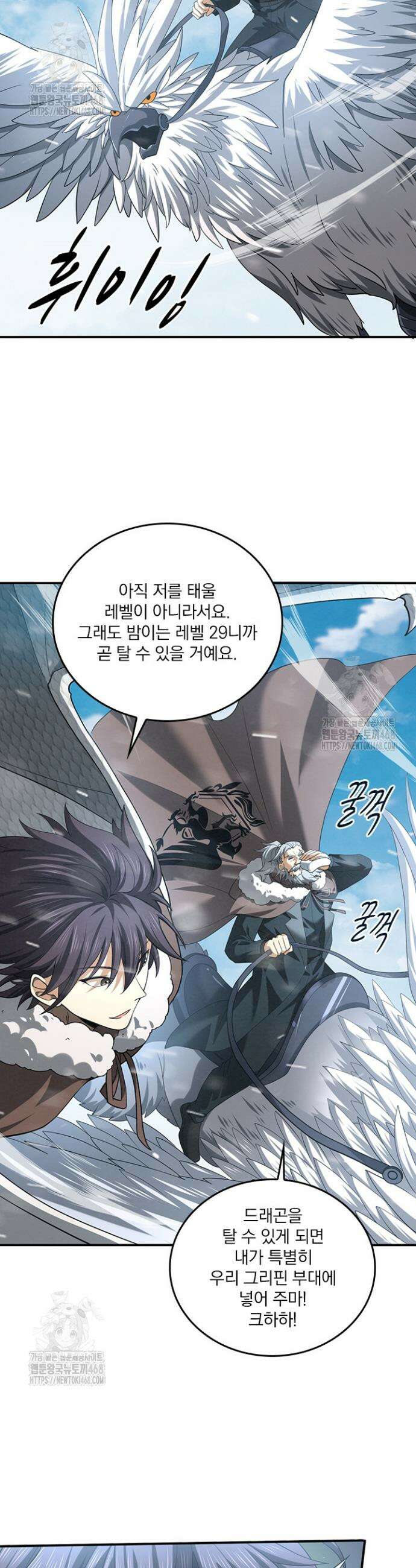 나는 최약체 드래곤 테이머 53화 18
