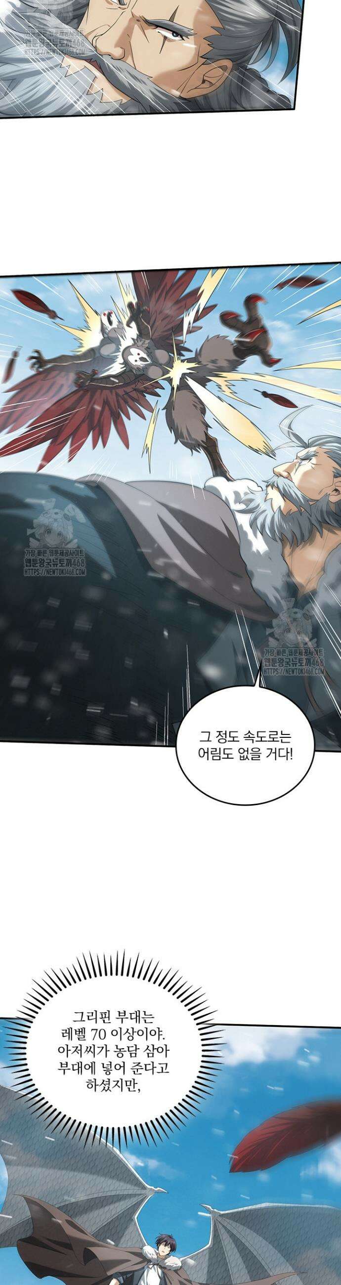 나는 최약체 드래곤 테이머 53화 22
