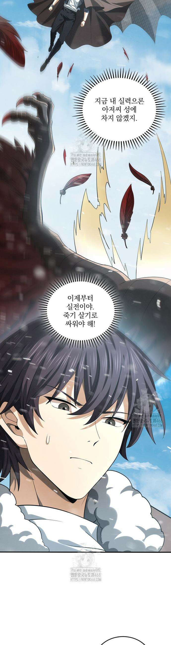 나는 최약체 드래곤 테이머 53화 23