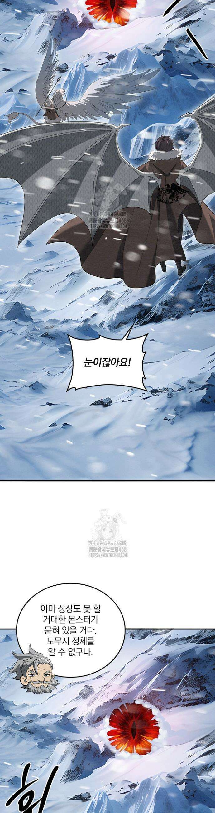 나는 최약체 드래곤 테이머 53화 25