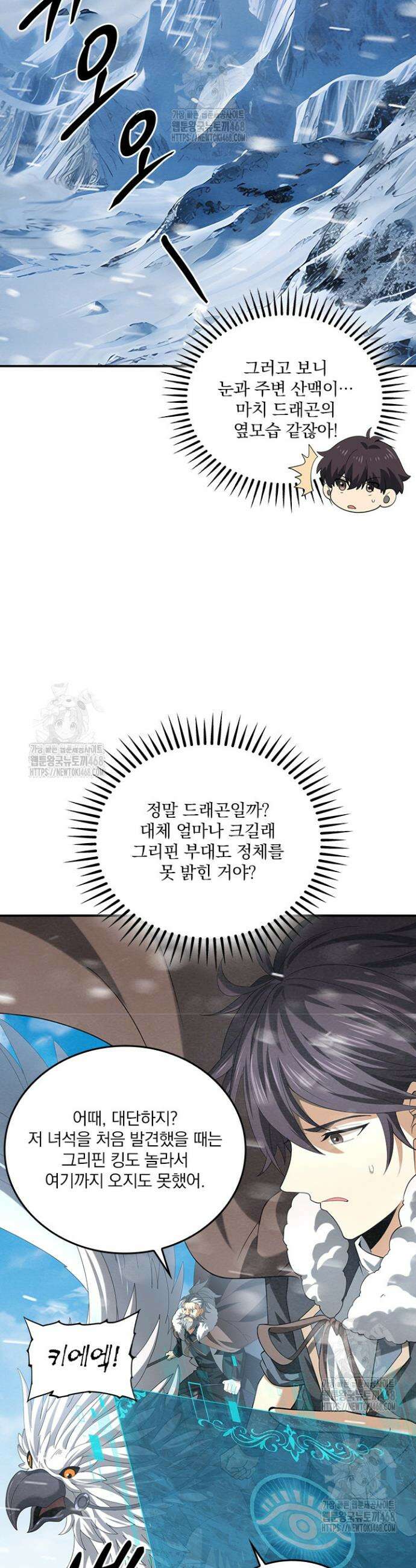 나는 최약체 드래곤 테이머 53화 26