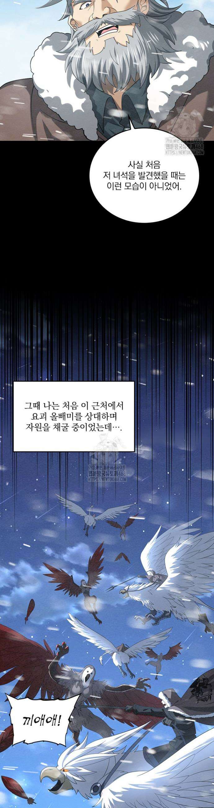 나는 최약체 드래곤 테이머 53화 28