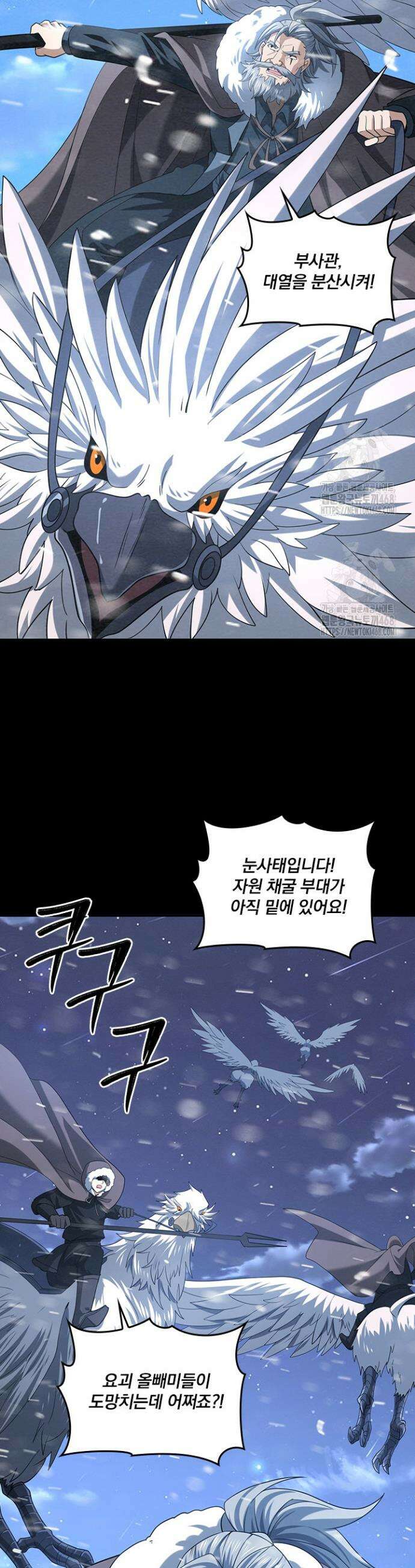 나는 최약체 드래곤 테이머 53화 29