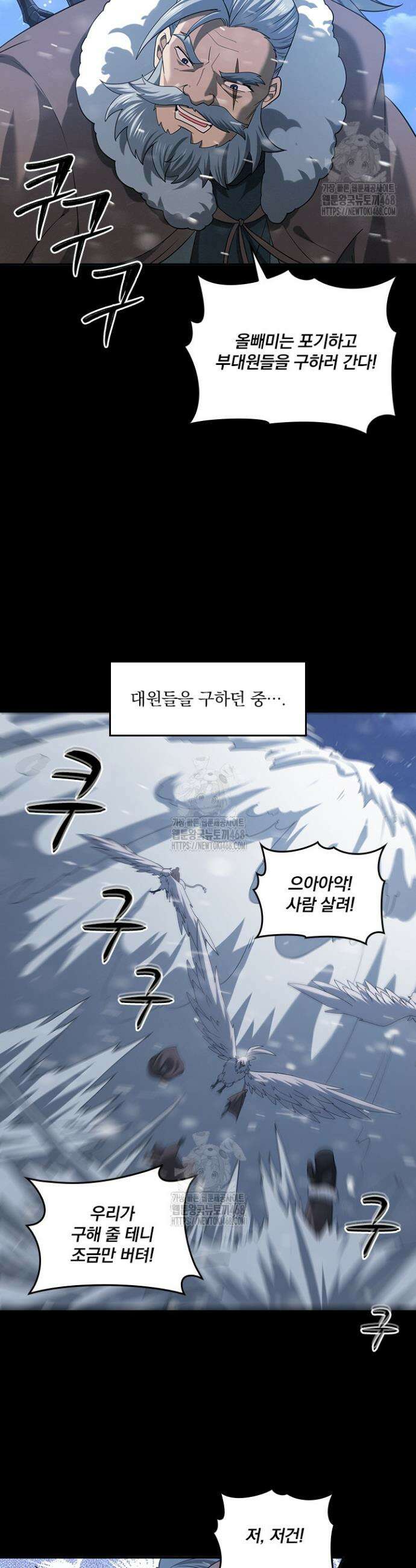 나는 최약체 드래곤 테이머 53화 30