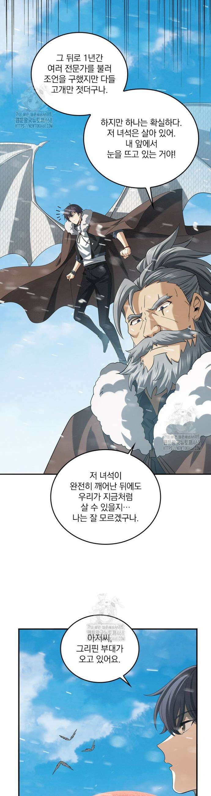 나는 최약체 드래곤 테이머 53화 32