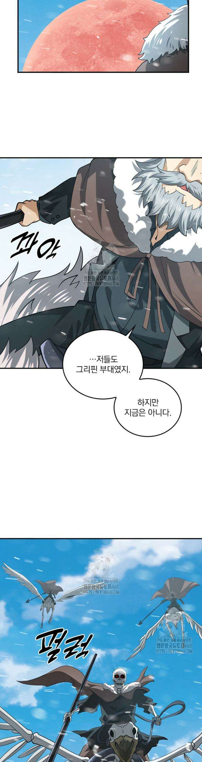 나는 최약체 드래곤 테이머 53화 33