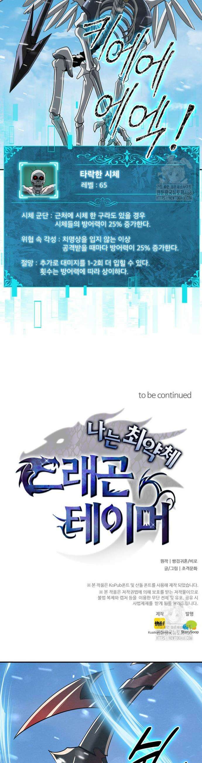 나는 최약체 드래곤 테이머 53화 34