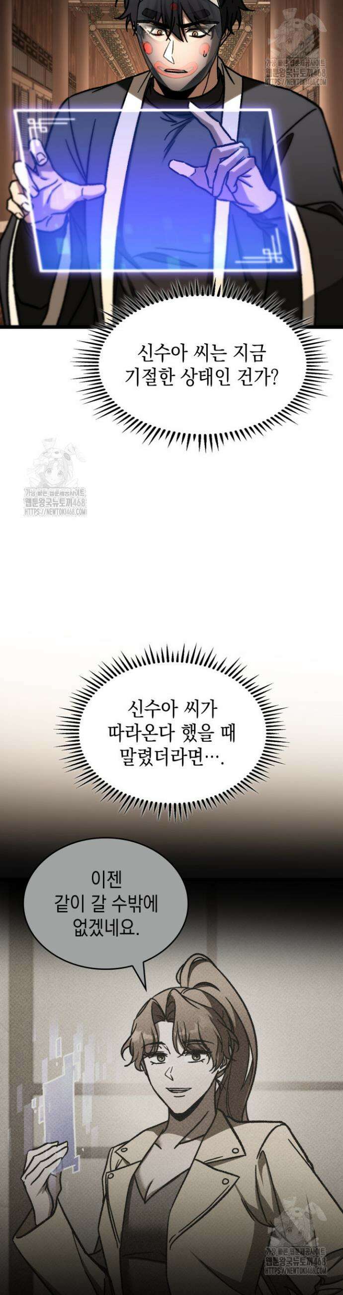 F급 사주 헌터 107화 3