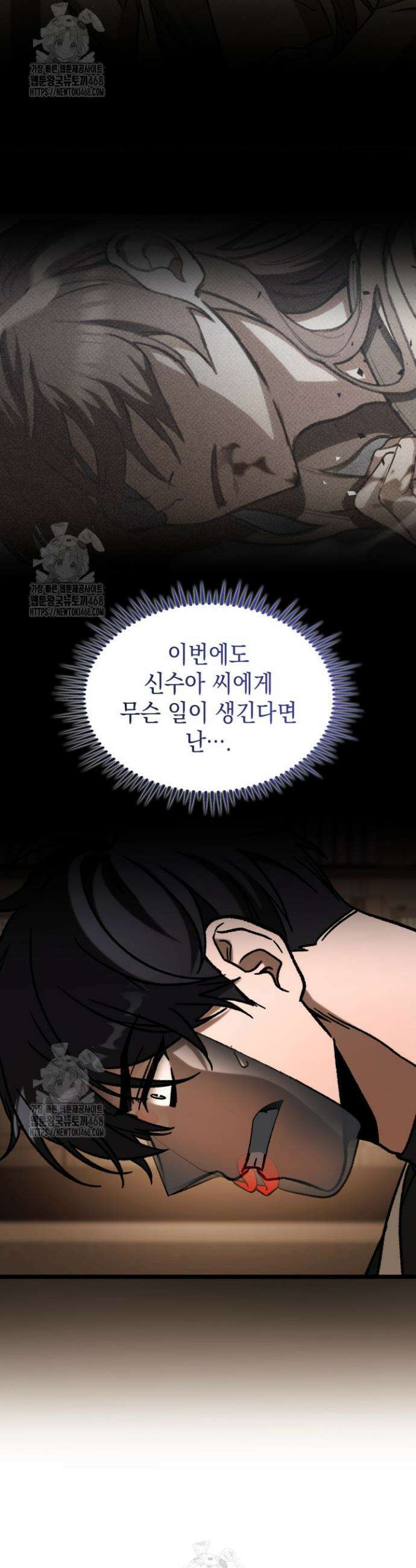 F급 사주 헌터 107화 4