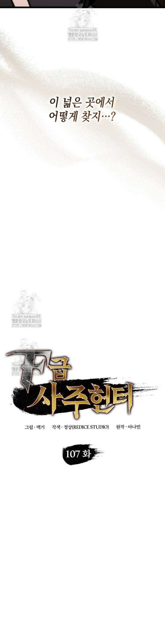 F급 사주 헌터 107화 9