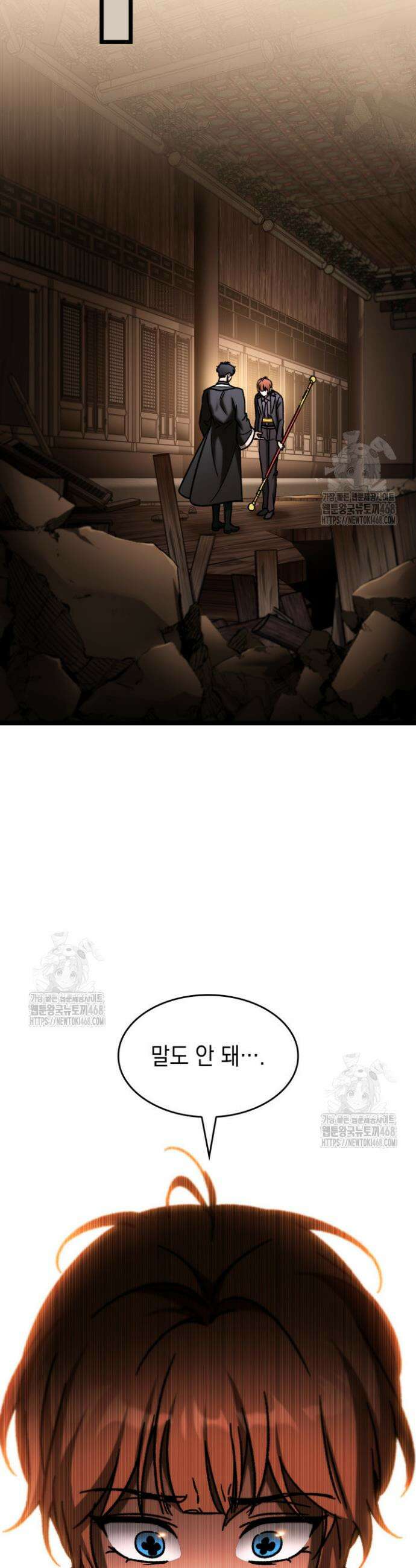 F급 사주 헌터 107화 20