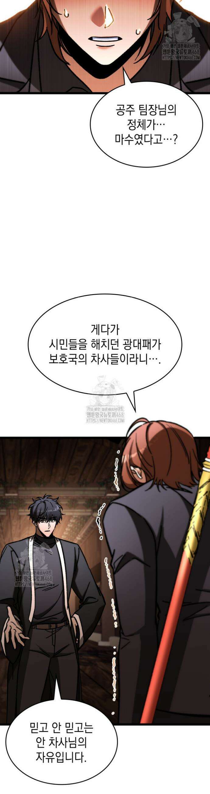 F급 사주 헌터 107화 21