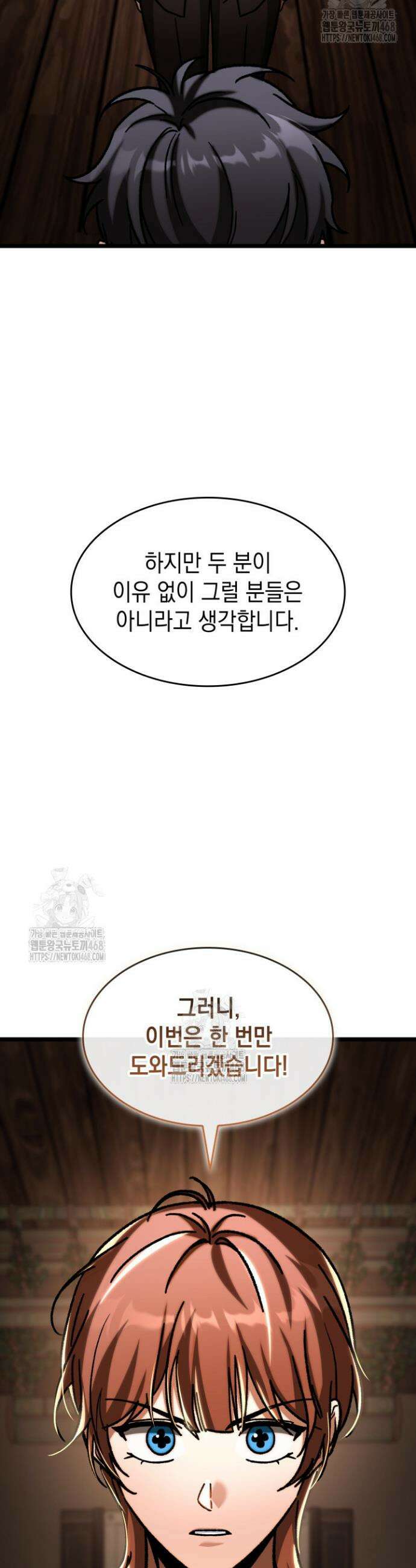 F급 사주 헌터 107화 27