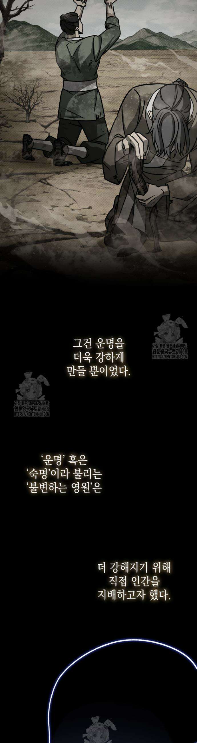 F급 사주 헌터 107화 36