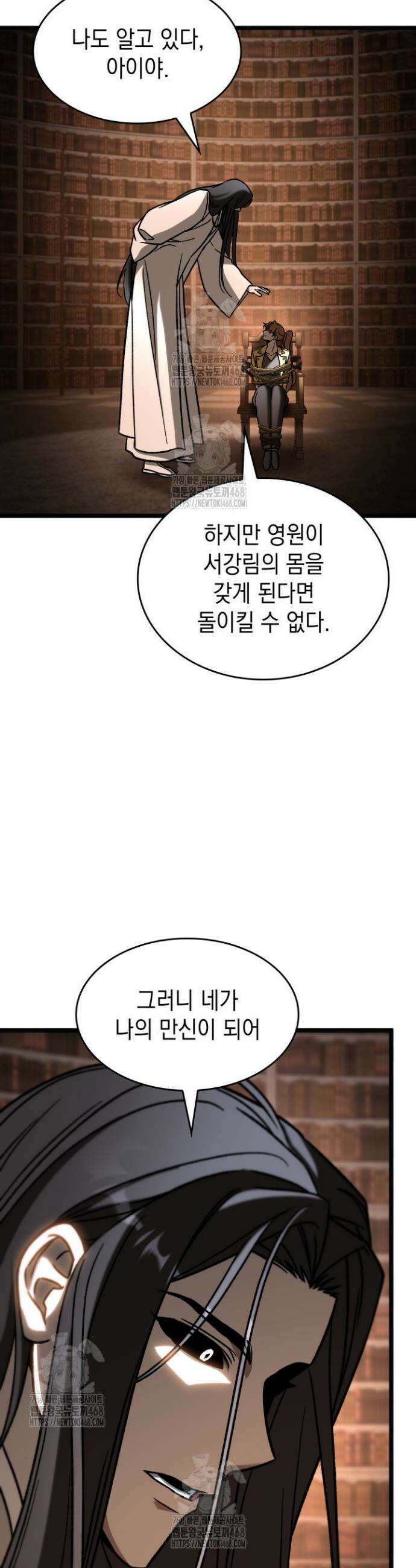 F급 사주 헌터 107화 41