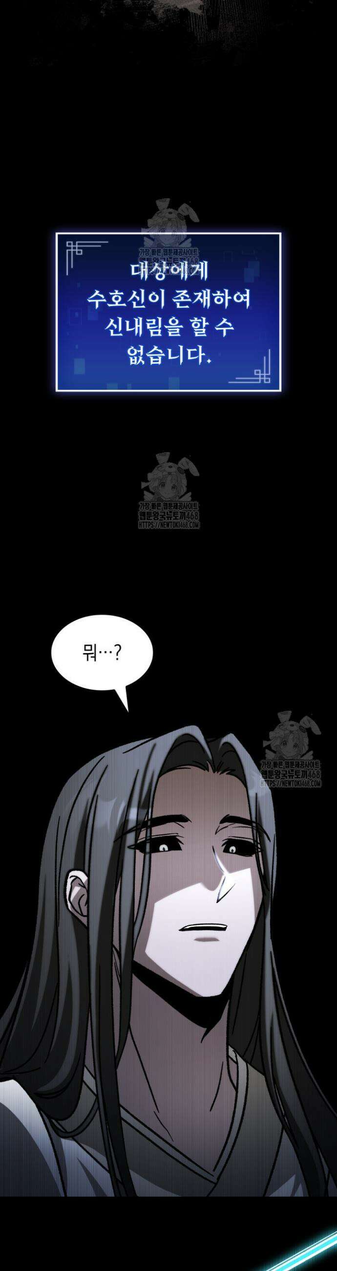 F급 사주 헌터 107화 49