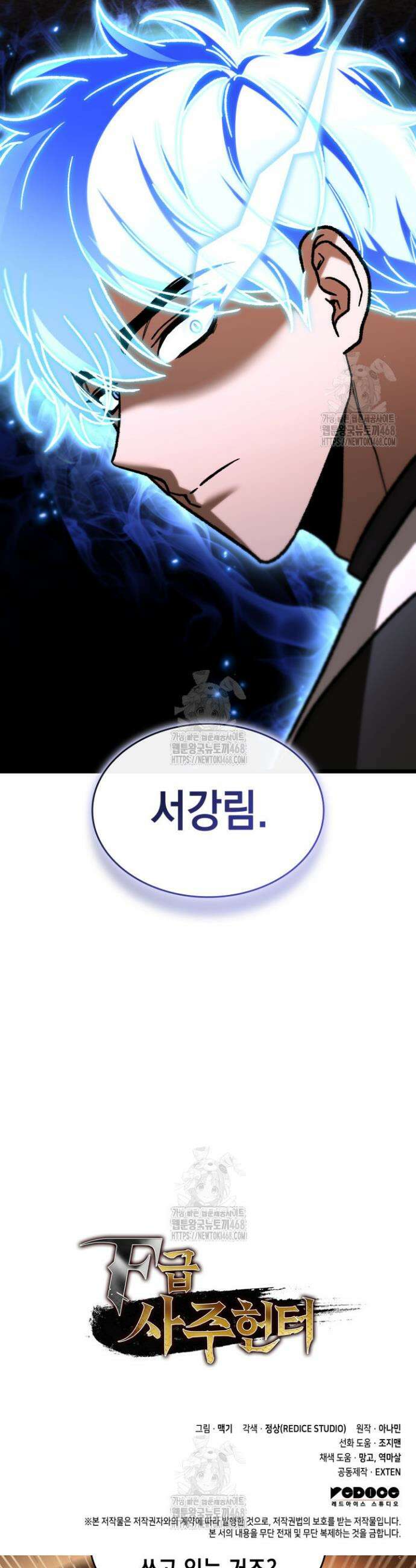 F급 사주 헌터 107화 55