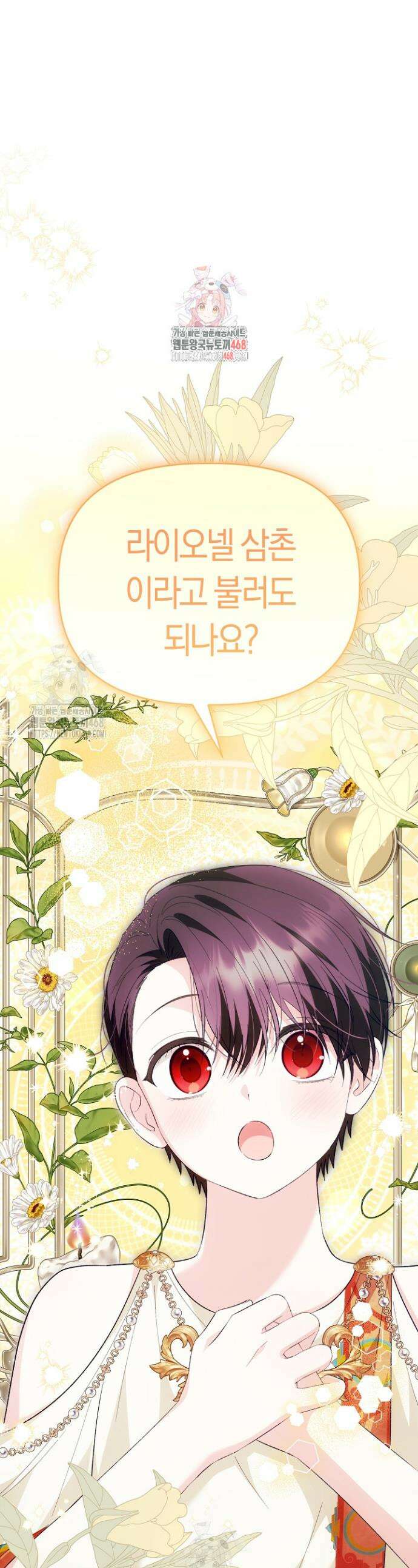 남주 아빠가 파혼을 거부한다 74화 1