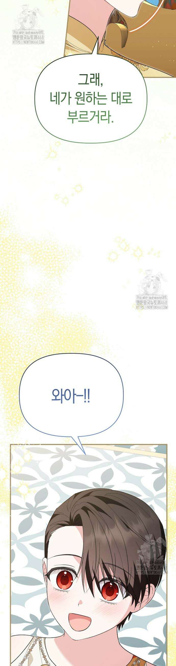 남주 아빠가 파혼을 거부한다 74화 3