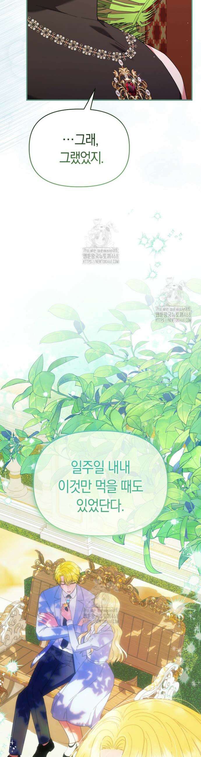 남주 아빠가 파혼을 거부한다 74화 11