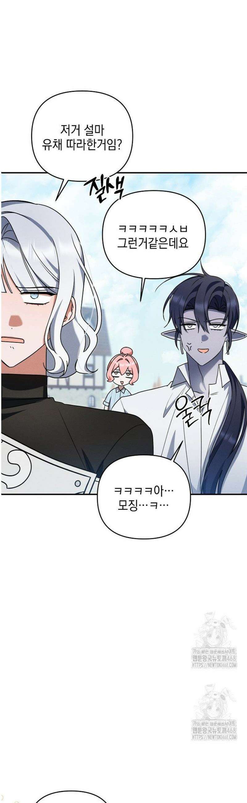 그놈이그놈이다 29화 3