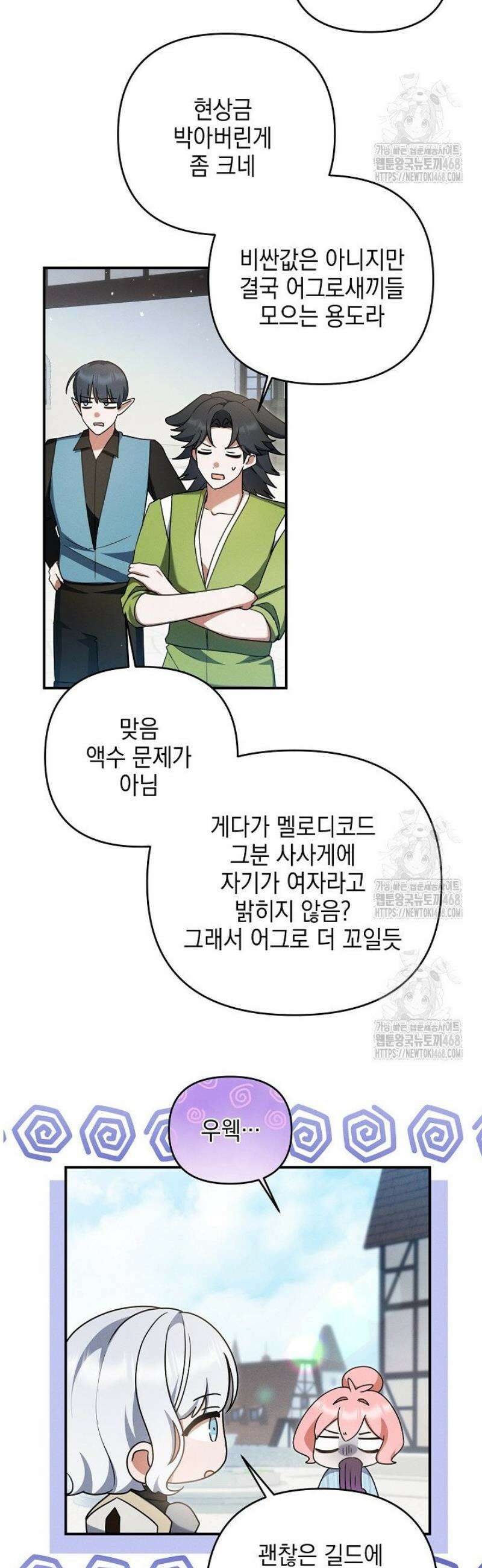 그놈이그놈이다 29화 7