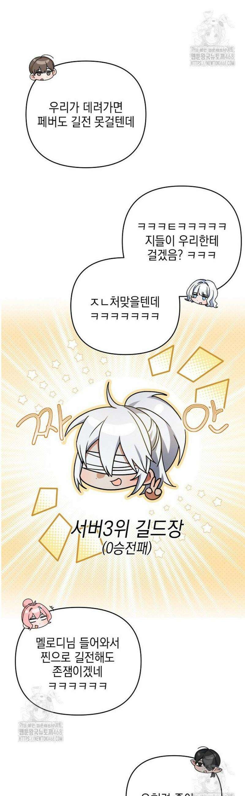 그놈이그놈이다 29화 9