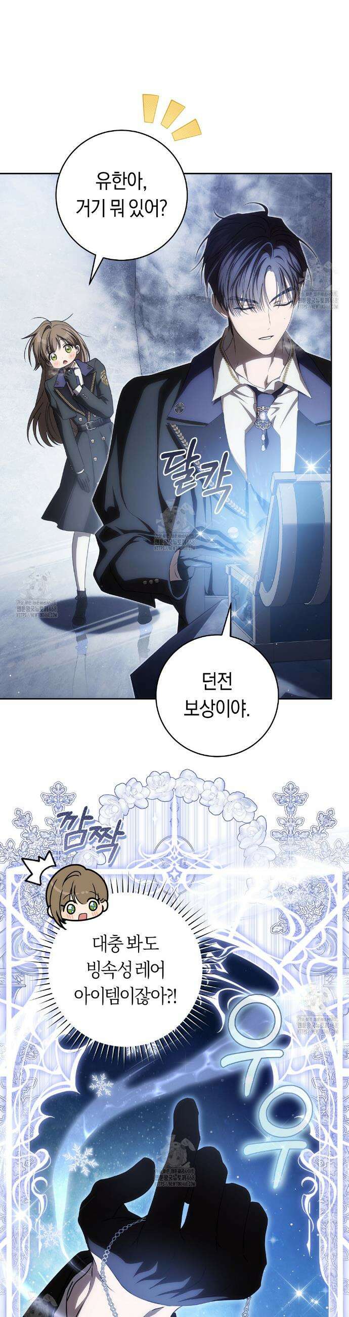 주인공의 꽃길에 올라타는 방법 23화 7