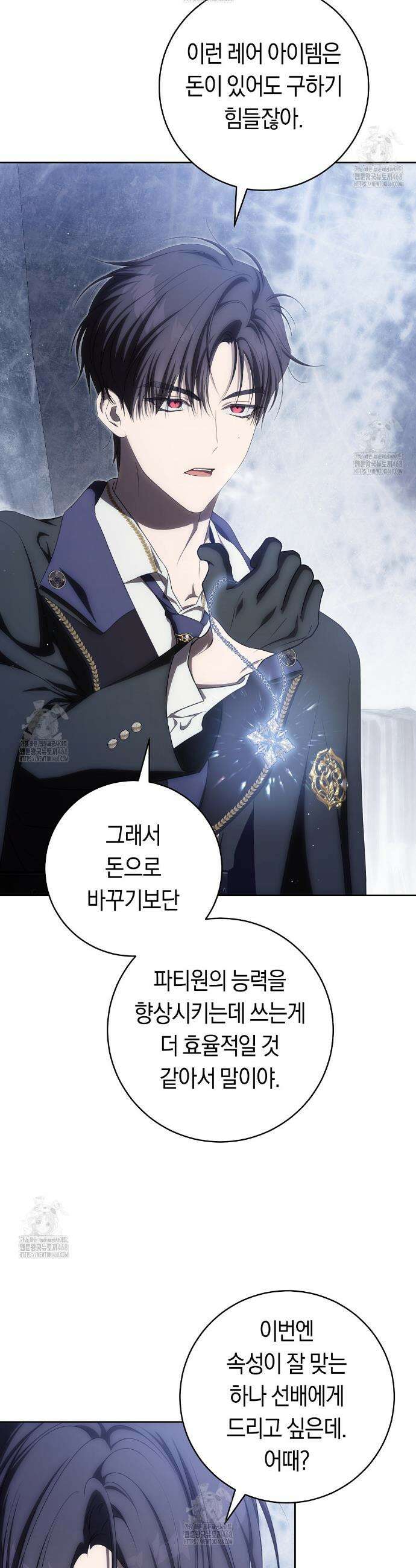 주인공의 꽃길에 올라타는 방법 23화 9