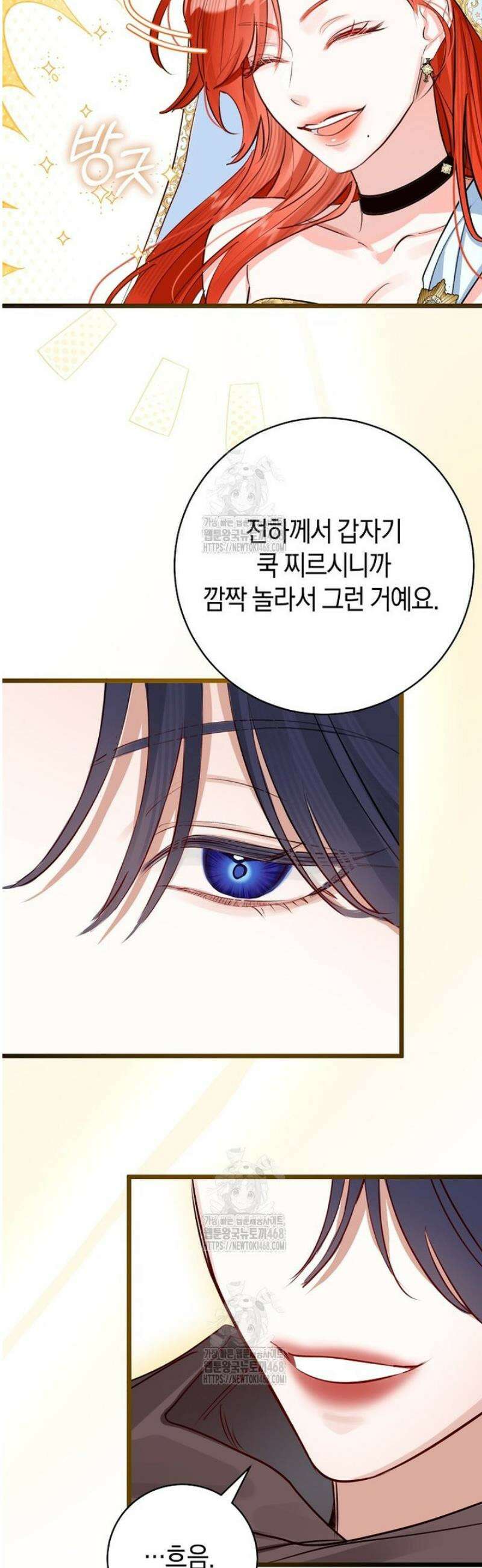그 대공의 화려한 결혼은 사기 94화 2