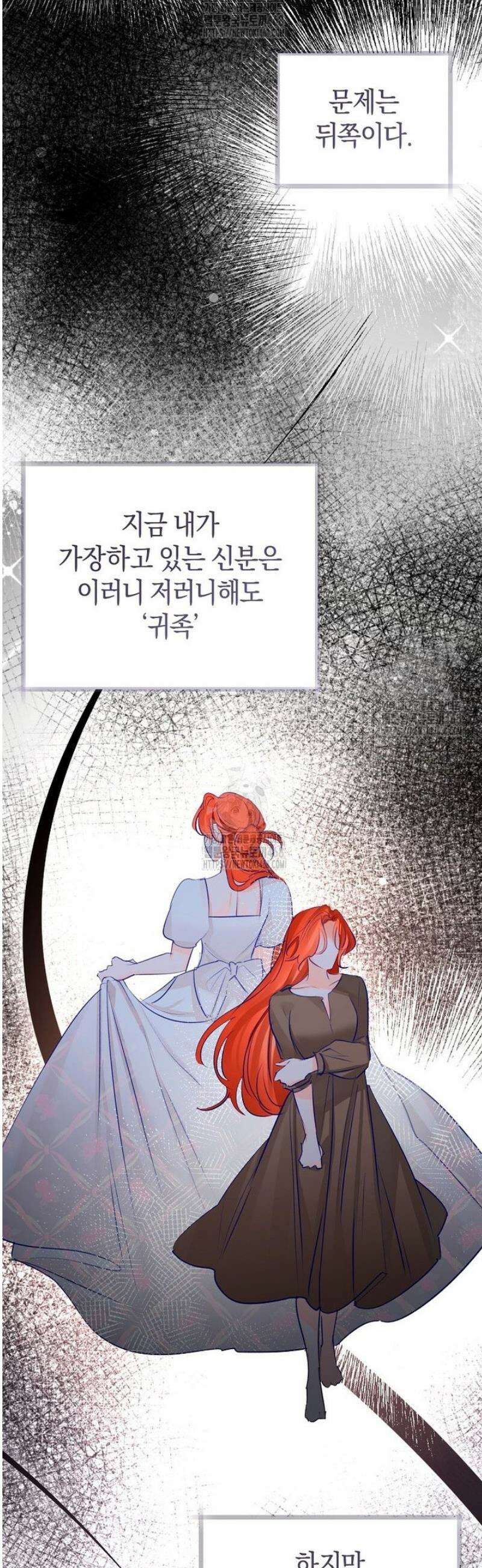 그 대공의 화려한 결혼은 사기 94화 5