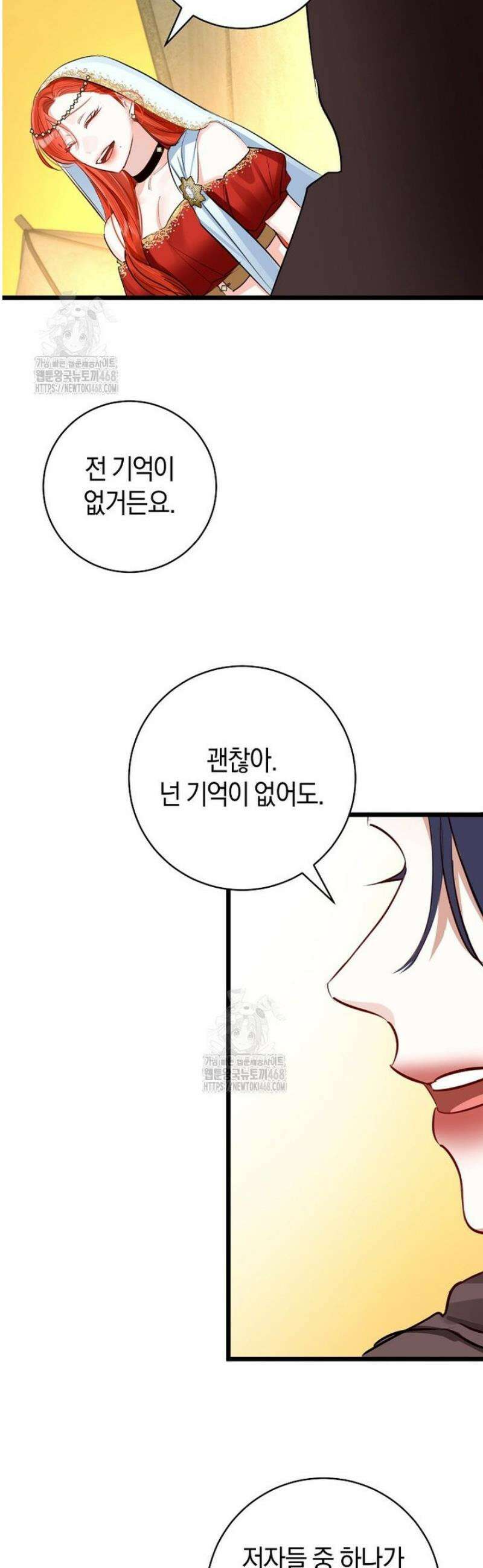 그 대공의 화려한 결혼은 사기 94화 7