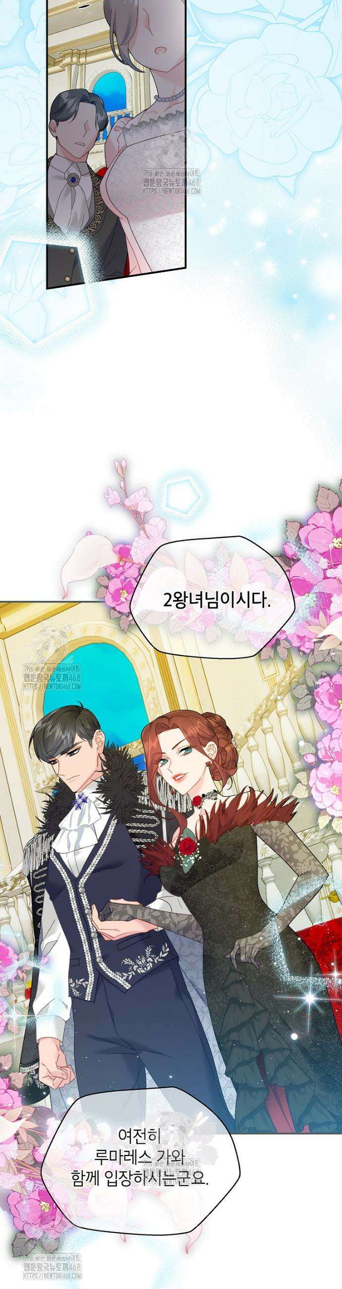 전령새 왕녀님 143화 2