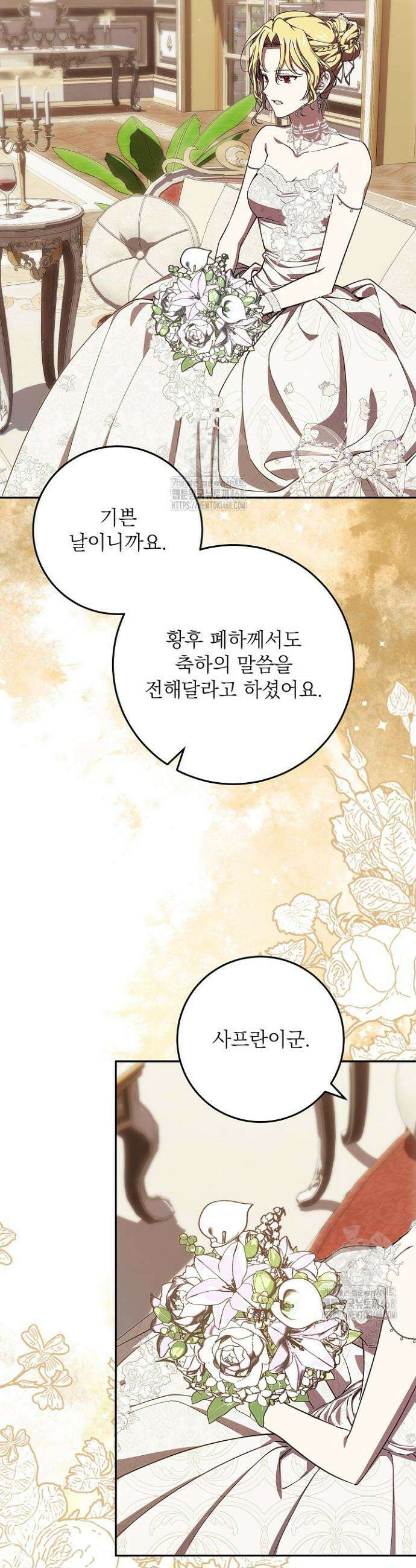 이제 와 악녀가 아니라 해도 51화 2