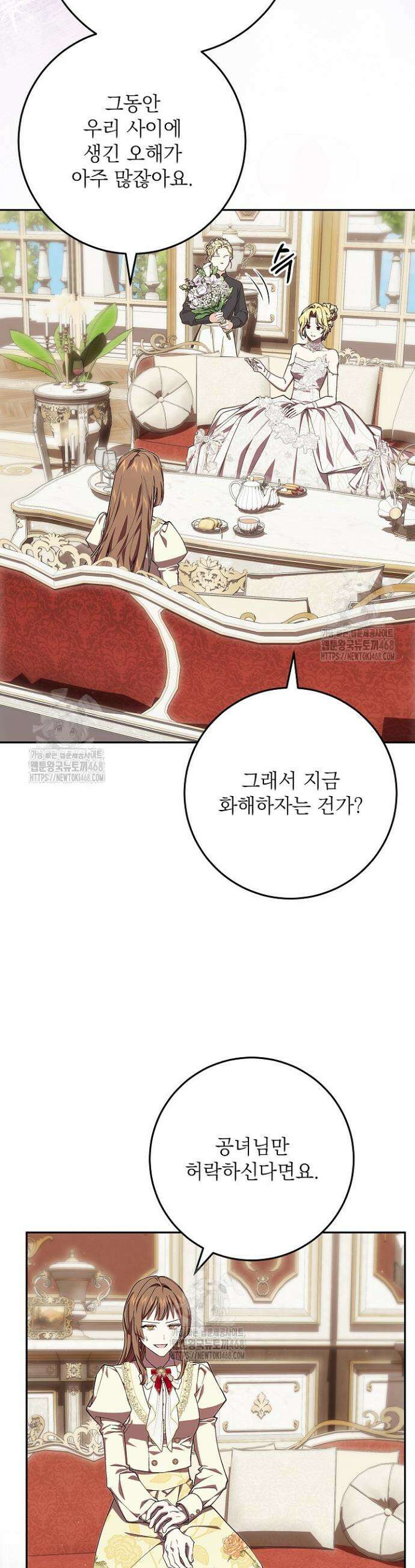 이제 와 악녀가 아니라 해도 51화 5
