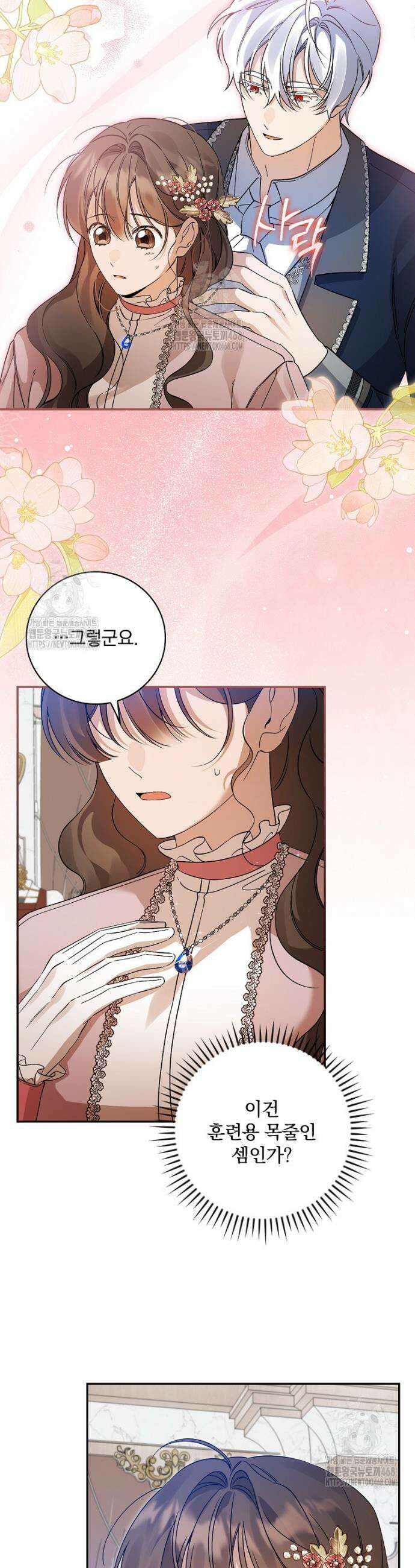 육아물 엑스트라로 빙의했다 40화 4