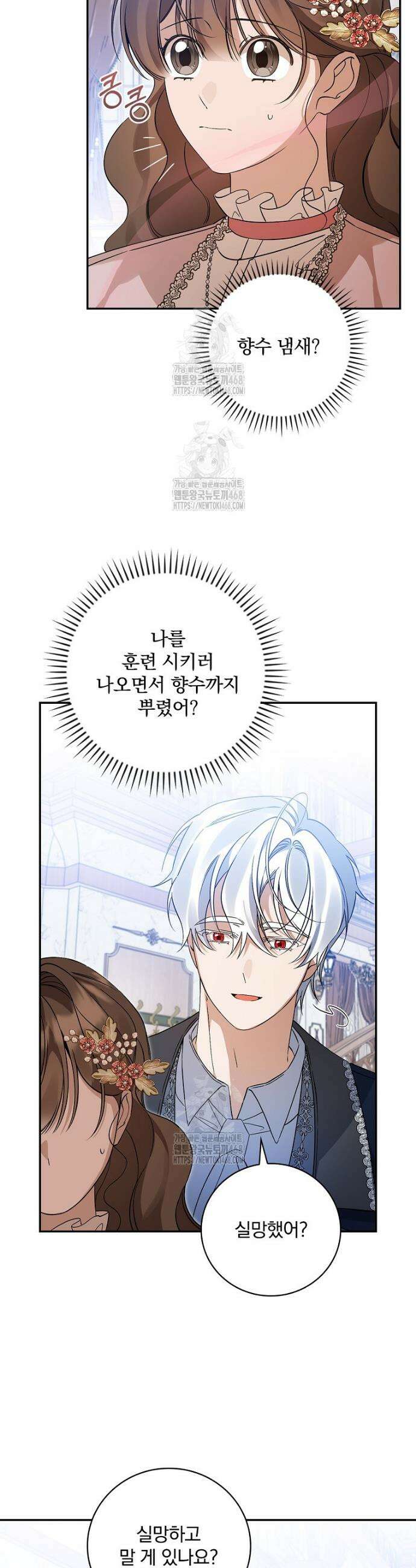 육아물 엑스트라로 빙의했다 40화 5