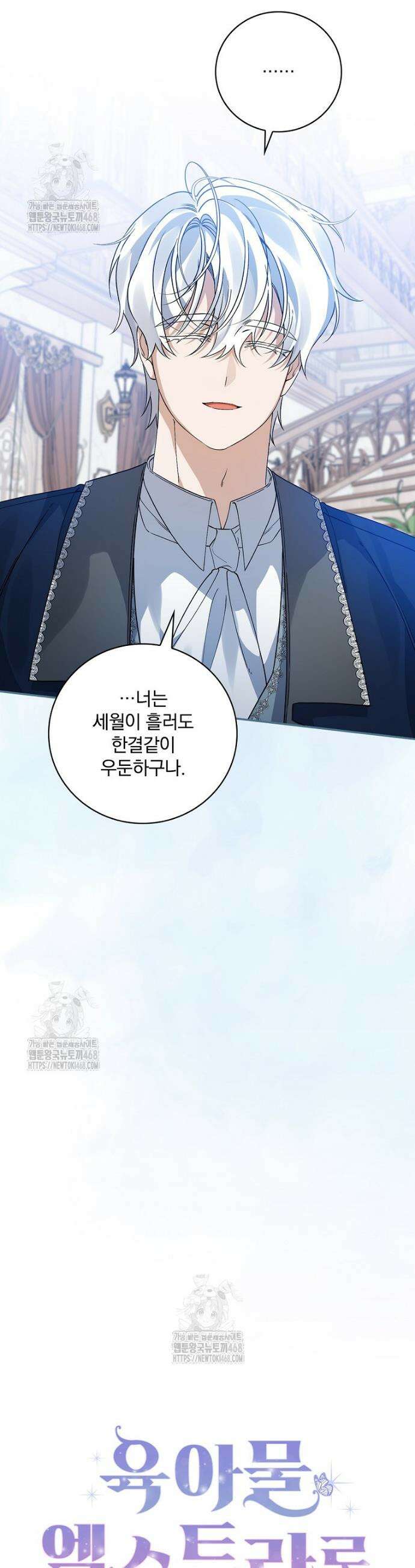 육아물 엑스트라로 빙의했다 40화 7