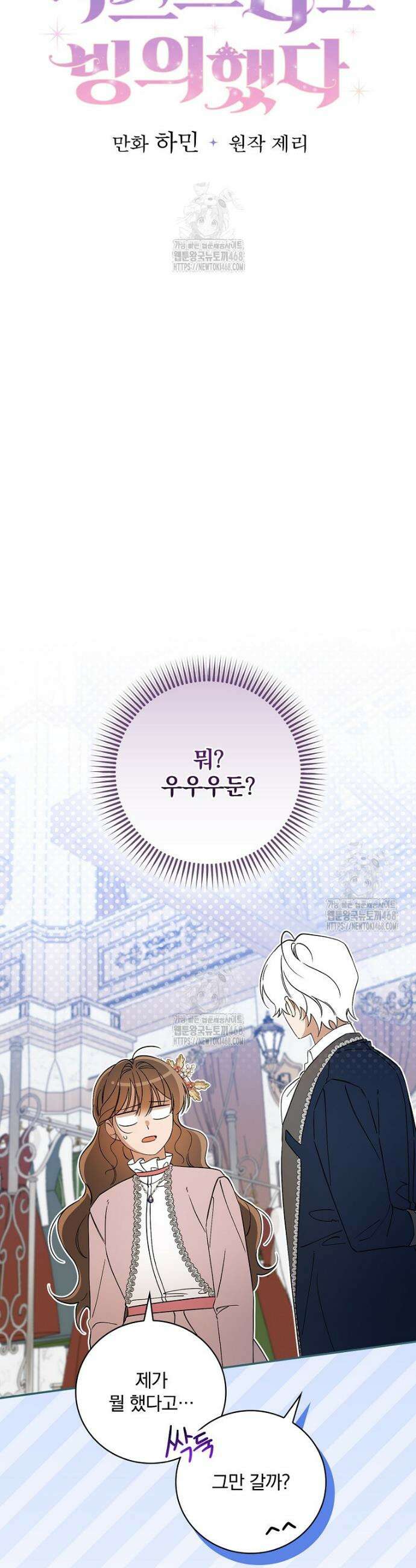 육아물 엑스트라로 빙의했다 40화 8