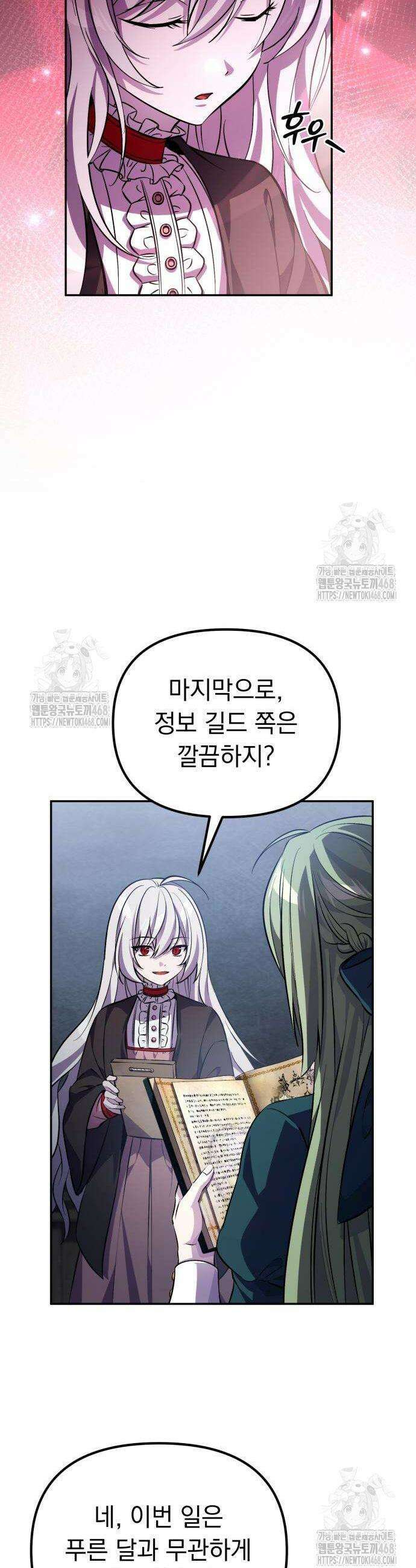 악당들의 후원자가 되었다 5화 4