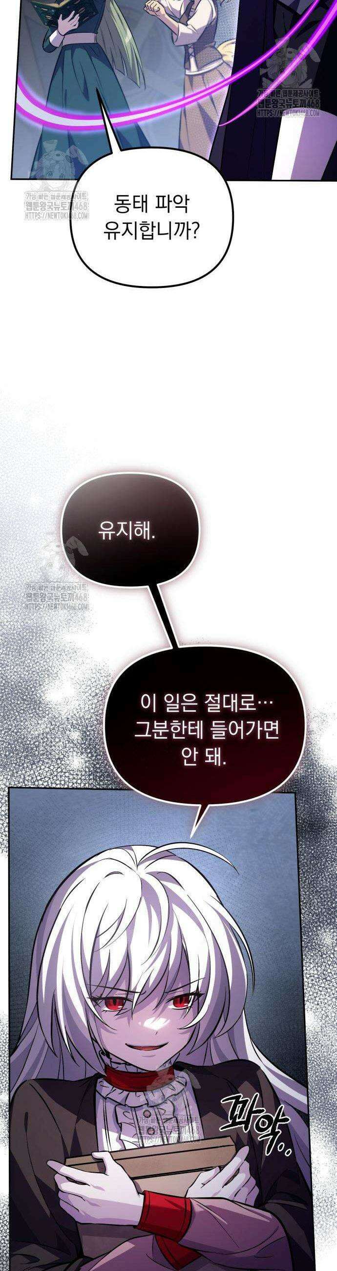 악당들의 후원자가 되었다 5화 6